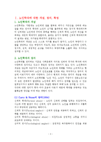[가족복지론] 노인학대-2