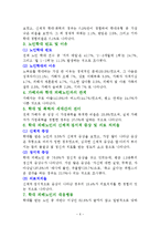 [가족복지론] 노인학대-6