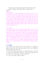 [가족복지론] 노인학대-12