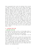 [가족복지론] 노인학대-14