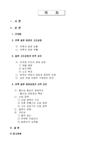 [일본대중문화의 이해] 일본의 근대화와 경제적성장이 된 배경-2