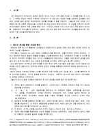 [일본대중문화의 이해] 일본의 근대화와 경제적성장이 된 배경-3