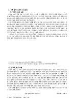 [일본대중문화의 이해] 일본의 근대화와 경제적성장이 된 배경-4
