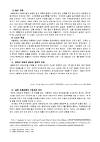 [일본대중문화의 이해] 일본의 근대화와 경제적성장이 된 배경-6