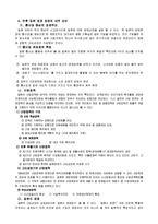 [일본대중문화의 이해] 일본의 근대화와 경제적성장이 된 배경-7