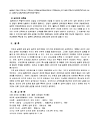 [일본대중문화의 이해] 일본의 근대화와 경제적성장이 된 배경-9