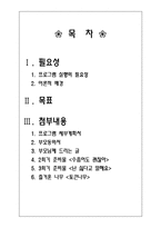 [행동치료] 행동치료 프로그램-2