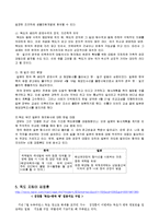 [일본대중문화의 이해] 독도에 관한 한일간의 주장과 비교후의 당위성-8