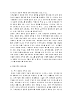 [가족복지론] 장애인가족-4