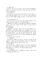 [가족복지론] 장애인가족-11