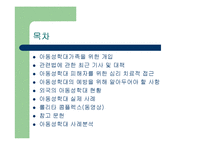 [가족복지론] 아동성학대-3