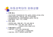[가족복지론] 아동성학대-12
