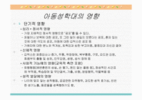 [가족복지론] 아동성학대-17