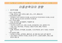 [가족복지론] 아동성학대-18