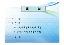 지역사회 복지계획-2