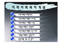 지역사회 복지계획-4