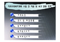 지역사회 복지계획-7