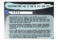 지역사회 복지계획-8