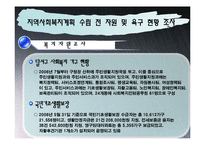 지역사회 복지계획-10