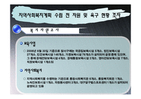 지역사회 복지계획-13
