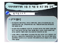지역사회 복지계획-14