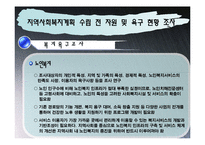 지역사회 복지계획-15