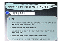 지역사회 복지계획-16