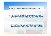 [해외지역개발론] 사막속에서 이루어낸 기적 - 두바이 프로젝트-4