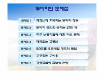 [해외지역개발론] 사막속에서 이루어낸 기적 - 두바이 프로젝트-14