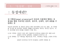 [글로벌 시대의 사회윤리] 동성애의 허용유무-3