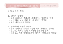 [글로벌 시대의 사회윤리] 동성애의 허용유무-7