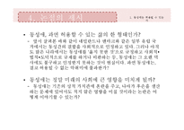 [글로벌 시대의 사회윤리] 동성애의 허용유무-13