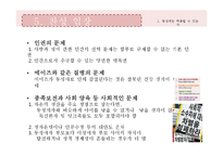 [글로벌 시대의 사회윤리] 동성애의 허용유무-14