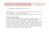 [글로벌 시대의 사회윤리] 동성애의 허용유무-16