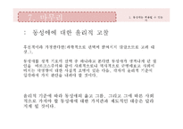 [글로벌 시대의 사회윤리] 동성애의 허용유무-17