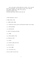 [대학국어작문] 책임질 수 없는 생명에 대한 최선-6