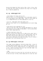 [사회복지] 사회복지실천론0k-2