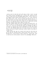 [신체 건강 및 운동처방] 스트레스-2