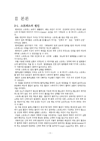 [신체 건강 및 운동처방] 스트레스-5