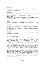 [신체 건강 및 운동처방] 스트레스-8