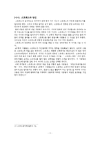 [신체 건강 및 운동처방] 스트레스-11