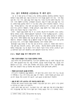 [신체 건강 및 운동처방] 스트레스-13