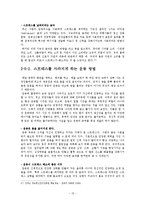 [신체 건강 및 운동처방] 스트레스-17