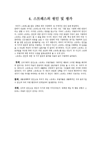 [신체 건강 및 운동처방] 스트레스의 모든 것-5