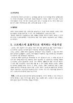 [신체 건강 및 운동처방] 스트레스의 모든 것-8