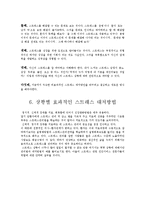 [신체 건강 및 운동처방] 스트레스의 모든 것-9