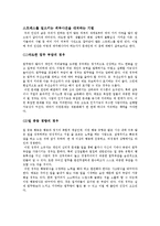 [신체 건강 및 운동처방] 스트레스의 모든 것-10