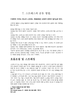 [신체 건강 및 운동처방] 스트레스의 모든 것-16