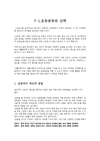 [신체 건강 및 운동처방] 스트레스의 모든 것-17
