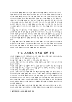 [신체 건강 및 운동처방] 스트레스의 모든 것-18